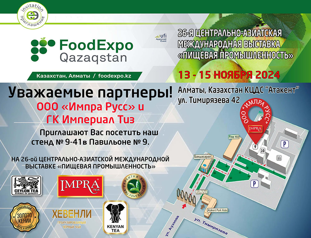 Центрально-Азиатская Международная выставка «FoodExpo Qazaqstan»