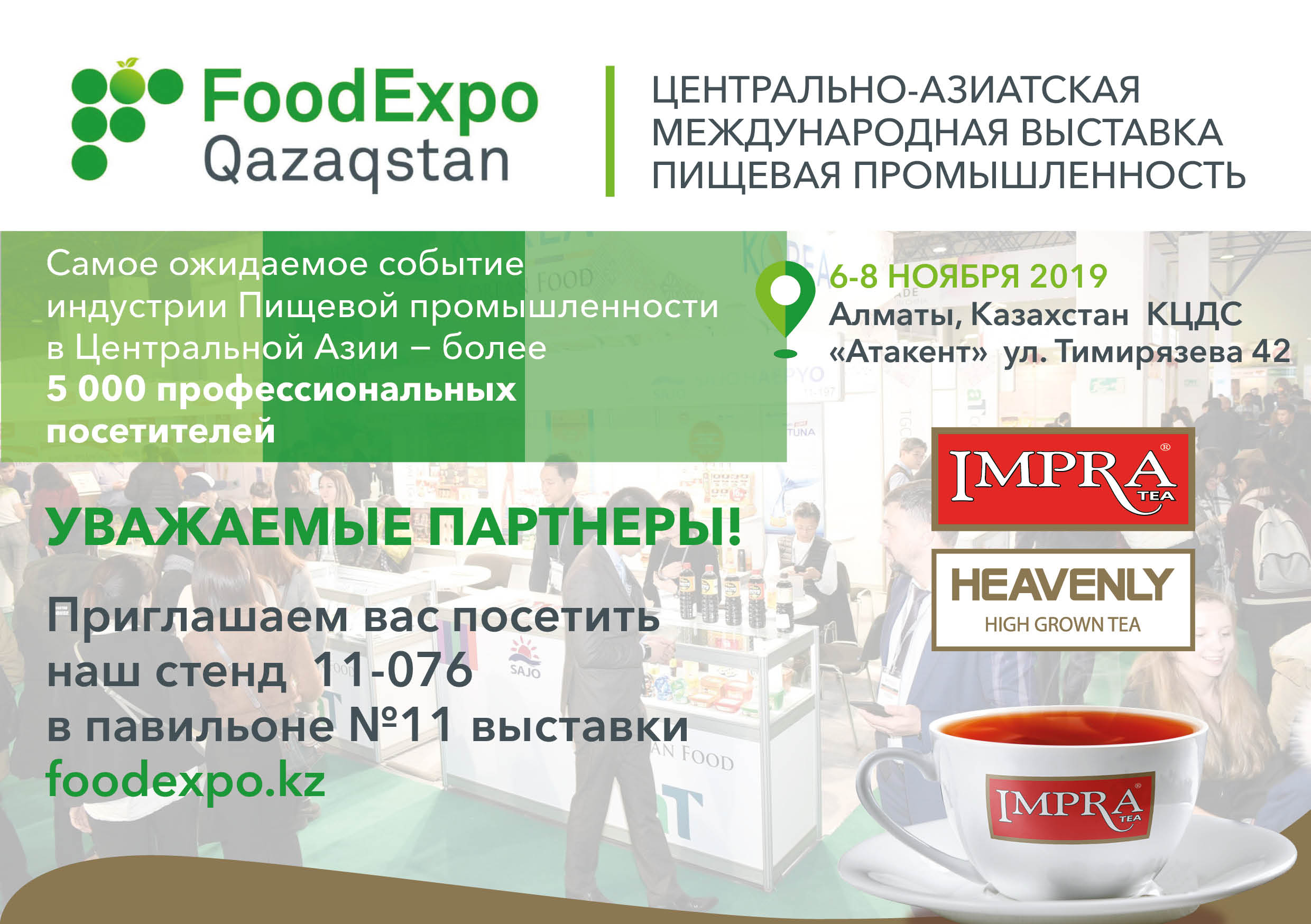 Центрально-Азиатская Международная выставка «FoodExpo Qazaqstan»